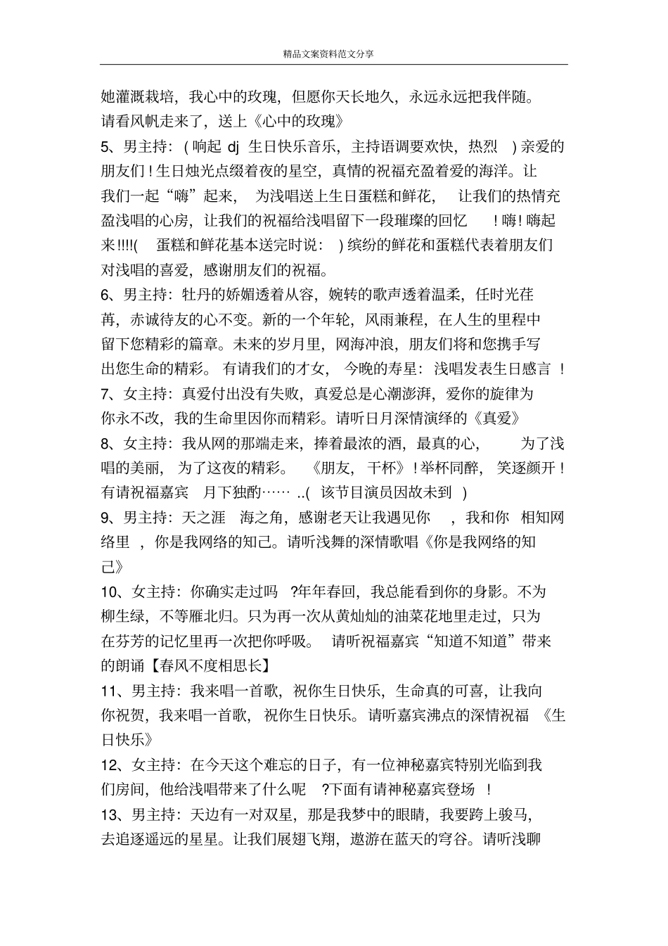 生日晚会主持词参考-精品文案范文_第2页