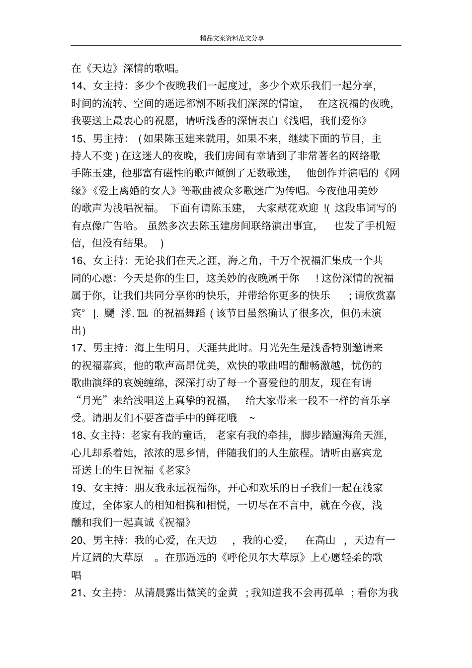 生日晚会主持词参考-精品文案范文_第3页