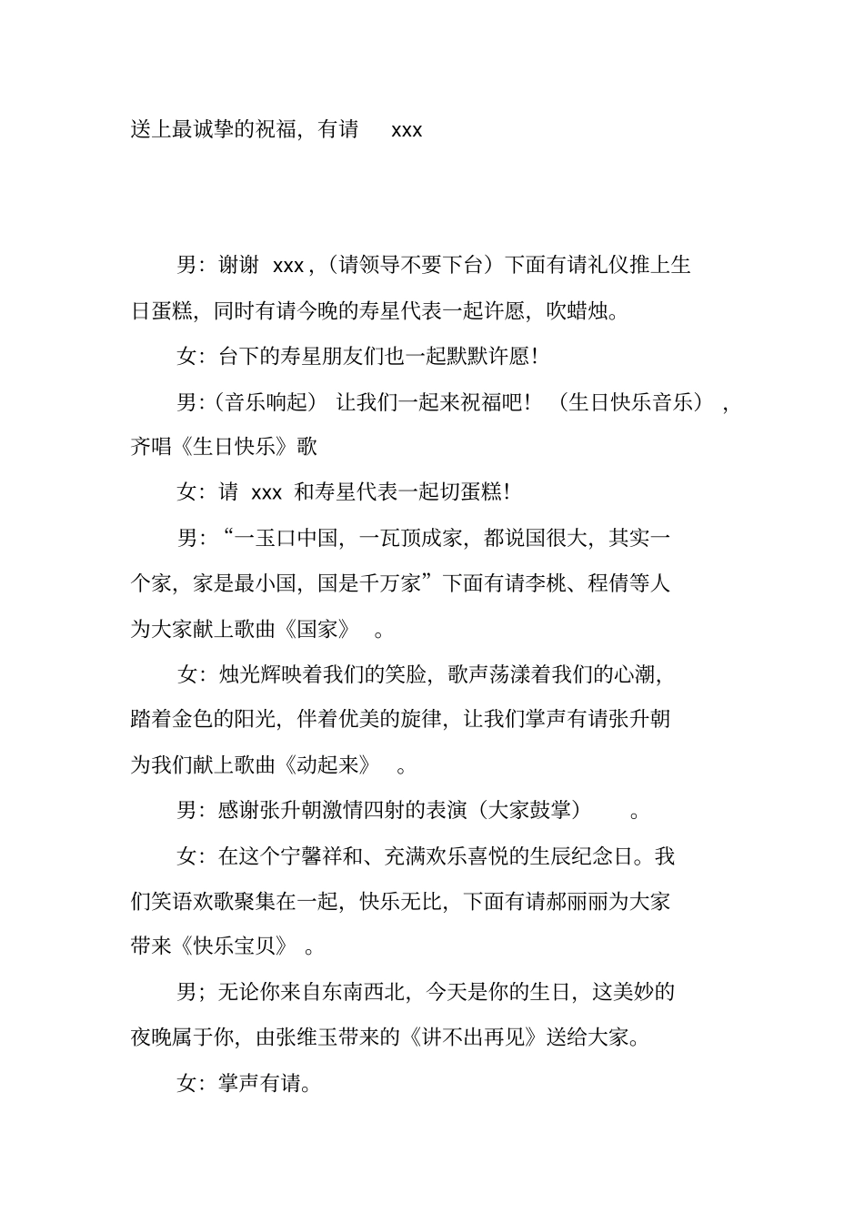 生日班会主持词开场白_第2页