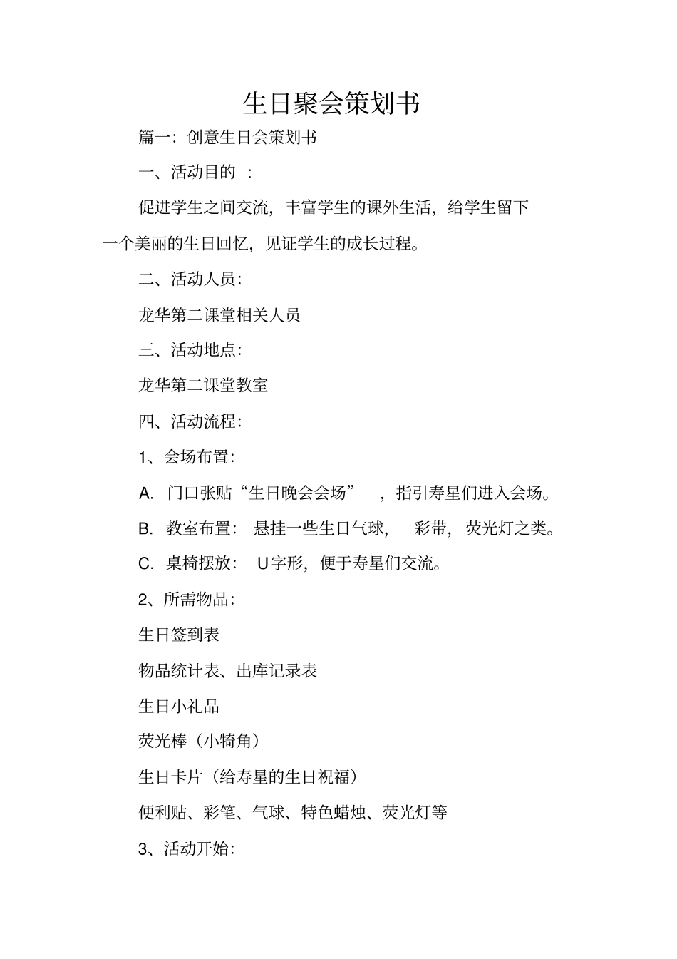 生日聚会策划书_第1页