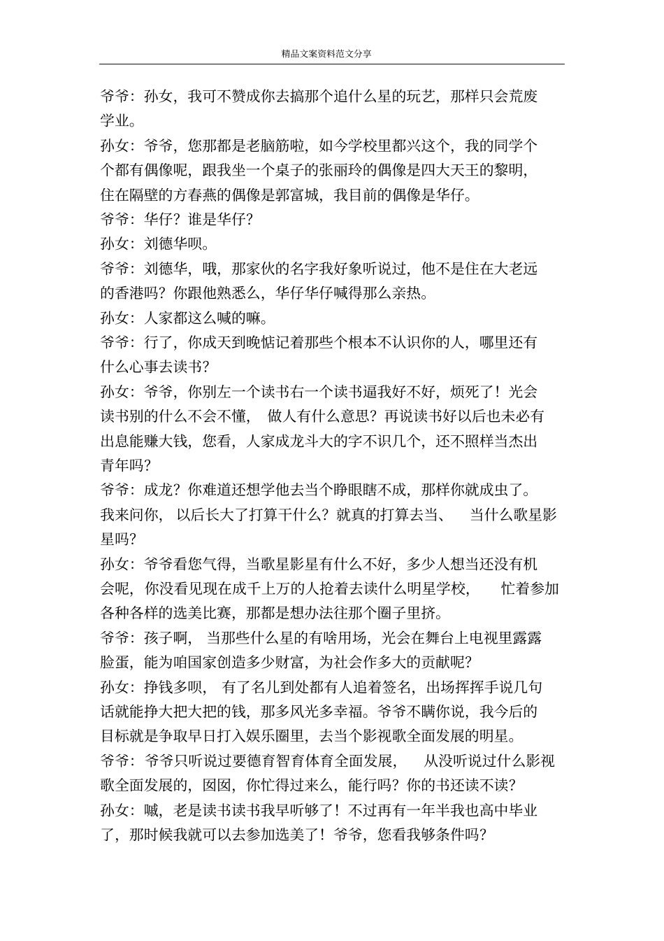 生日礼物对话录-精品文案范文_第2页