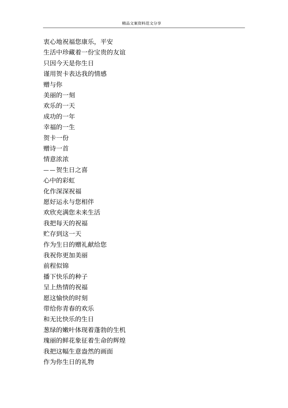 生日贺词2贺词慰问-精品文案范文_第2页