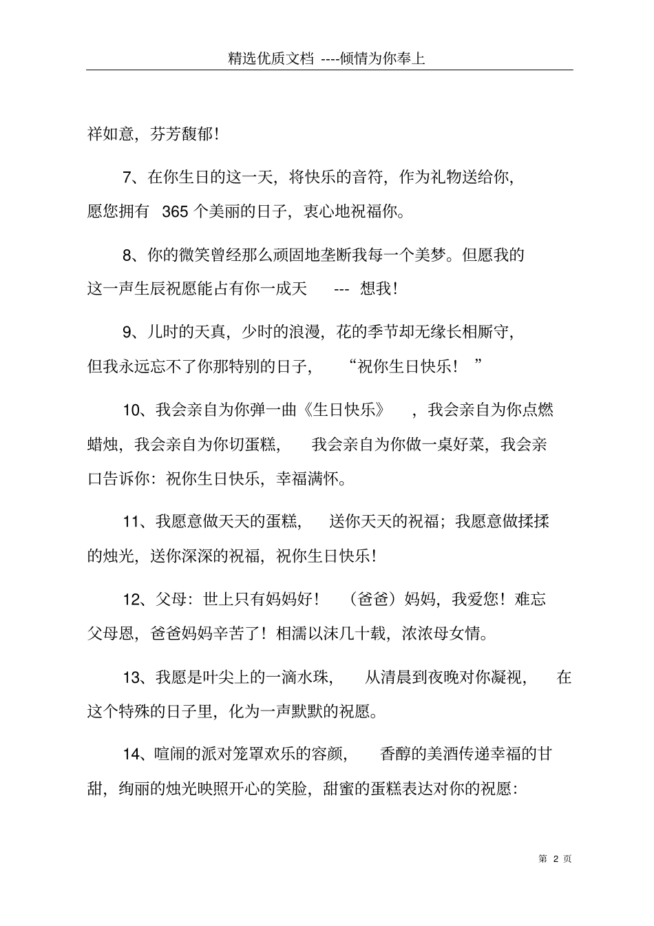 生日蛋糕的温暖祝福语共8_第2页