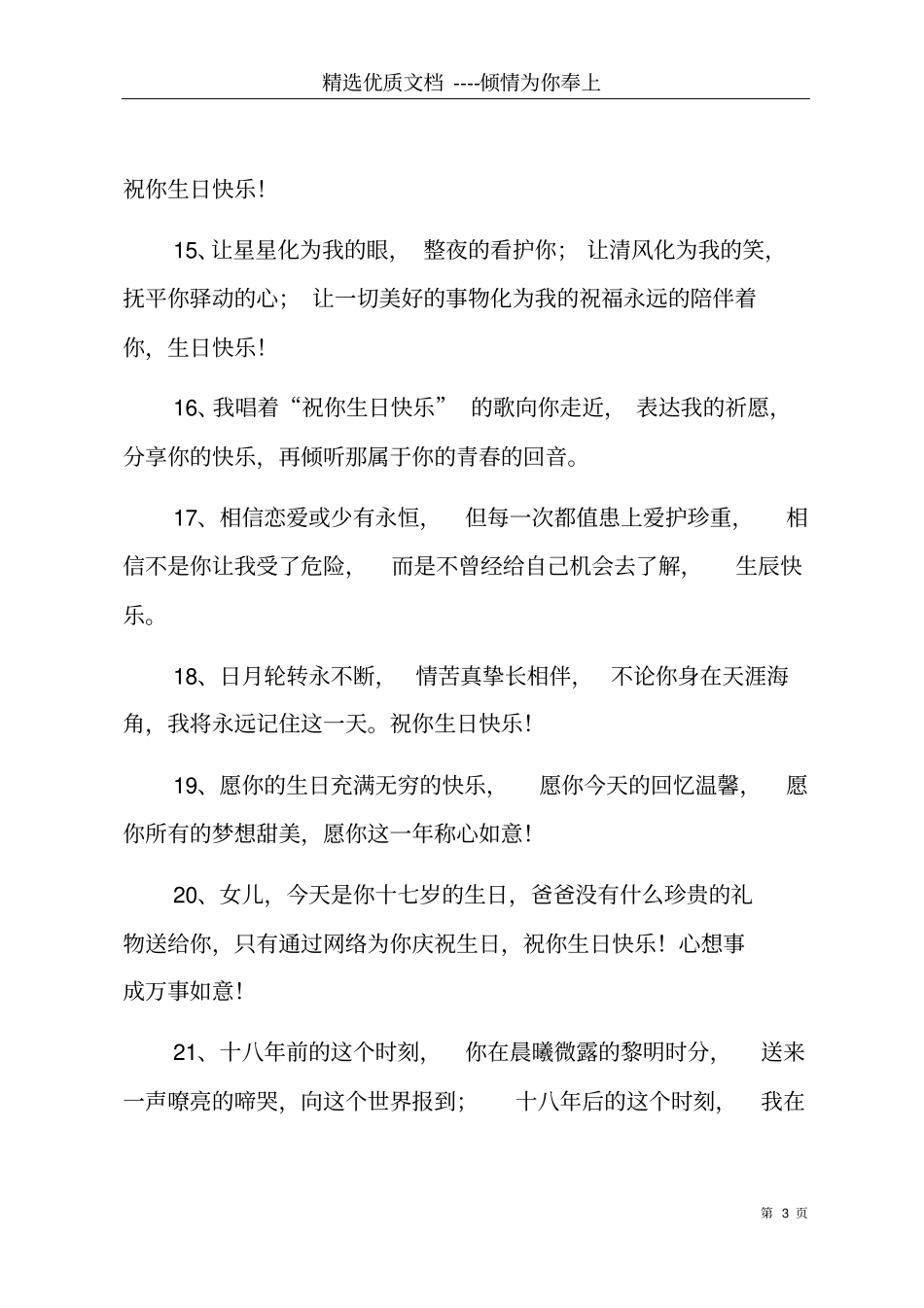 生日蛋糕的温暖祝福语共8_第3页