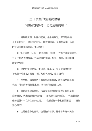 生日蛋糕的温暖祝福语共8