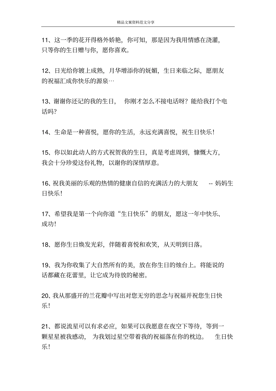 生日贺语-精品文案范文_第2页