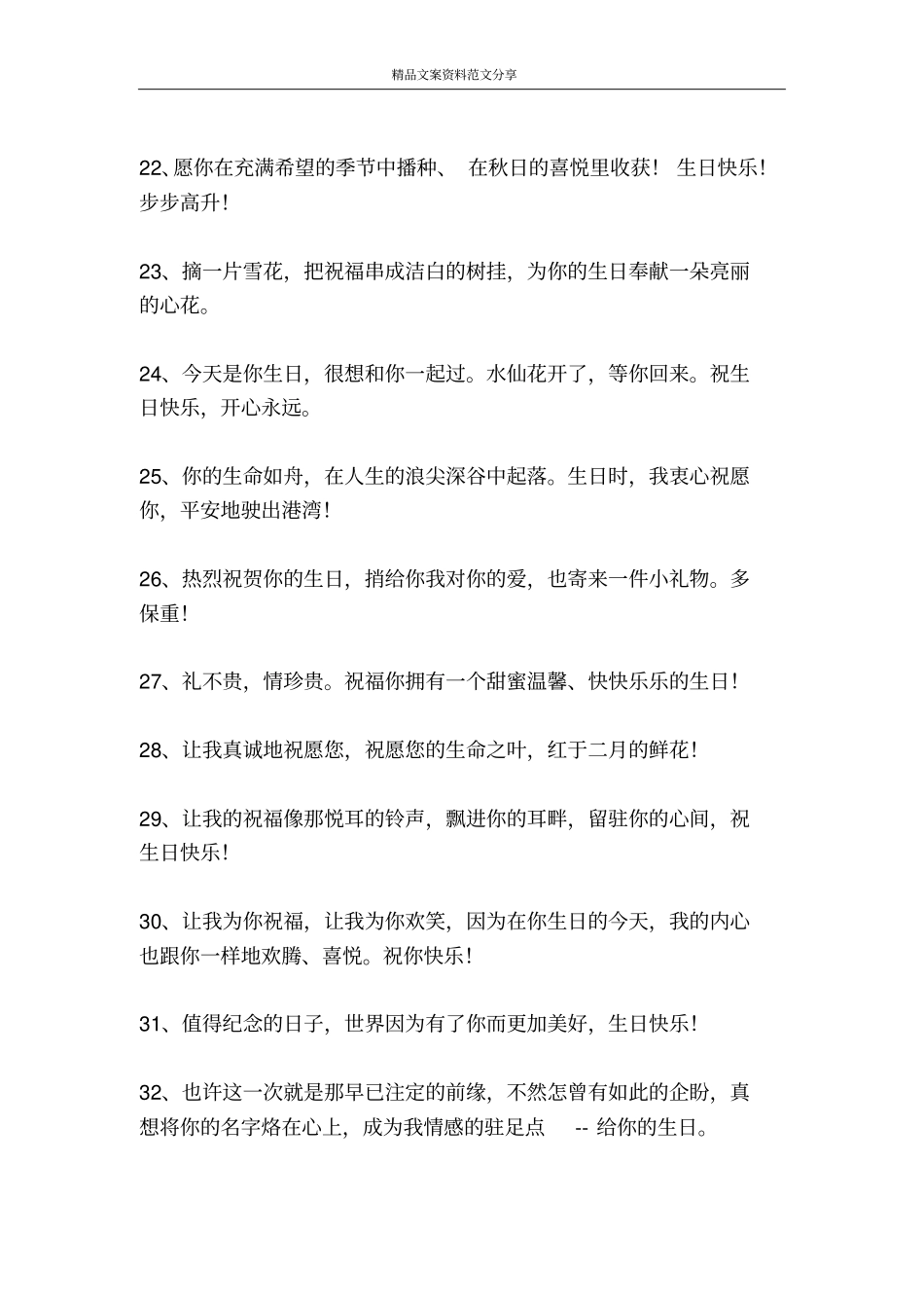 生日贺语-精品文案范文_第3页