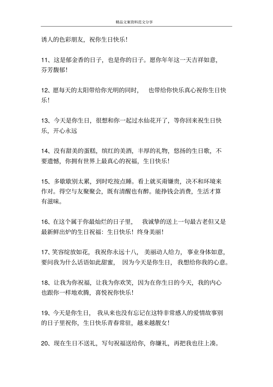 生日贺词女性-精品文案范文_第2页