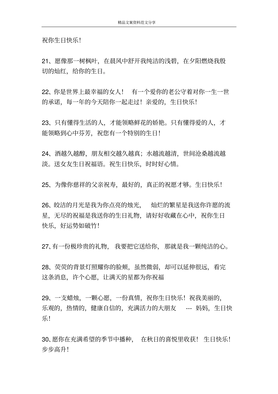生日贺词女性-精品文案范文_第3页