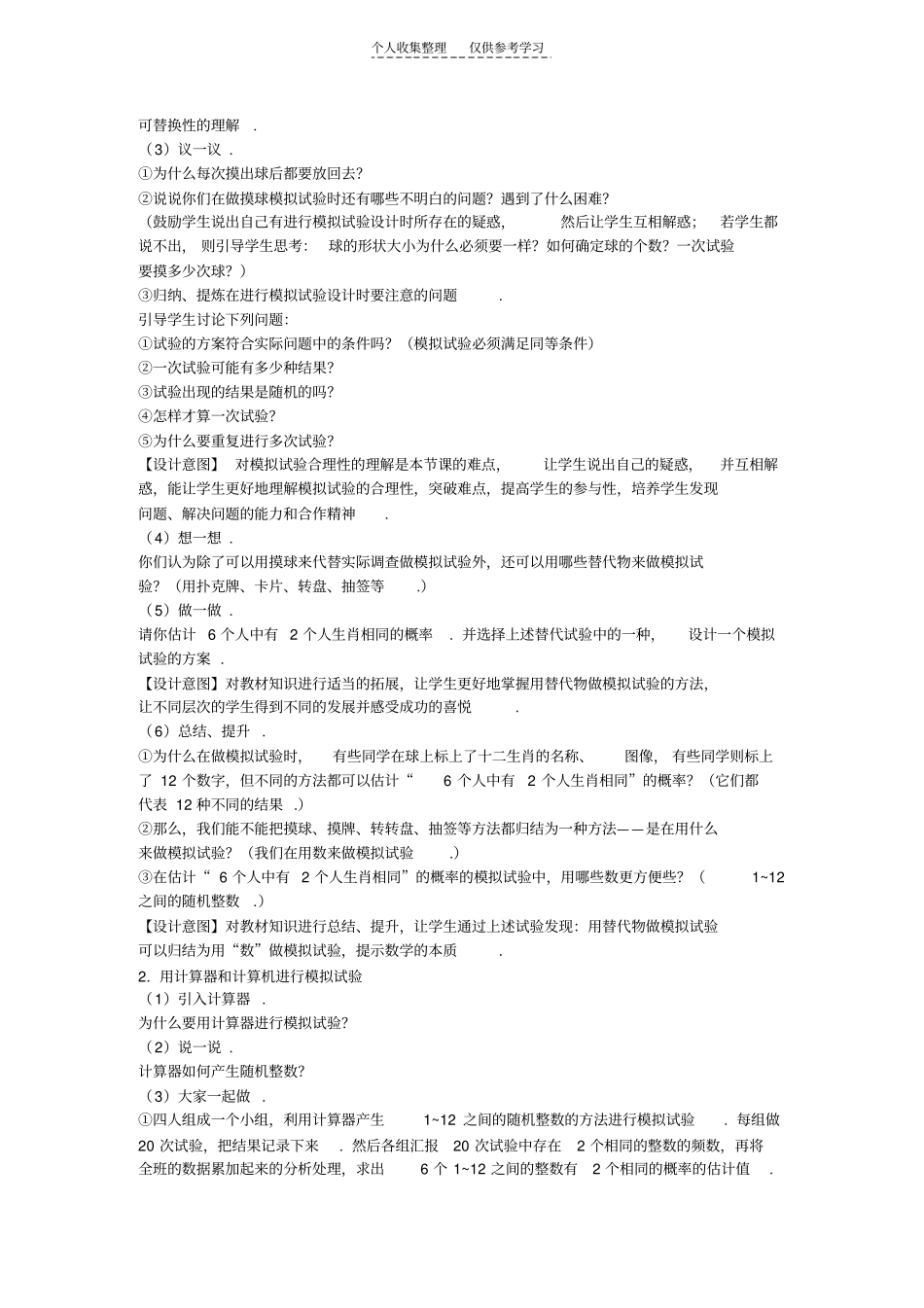 生日相同的概率教学设计_第2页