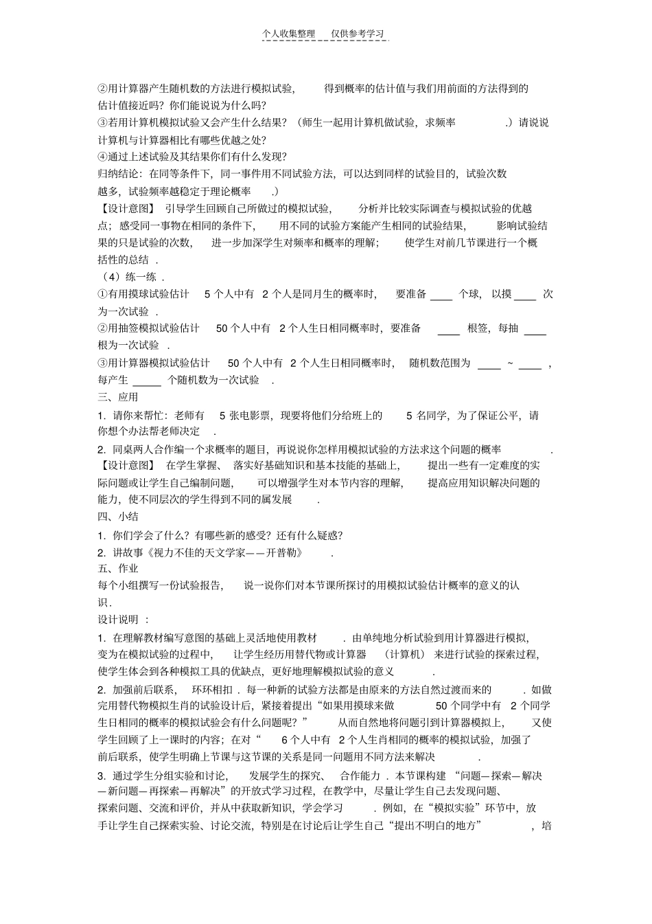 生日相同的概率教学设计_第3页