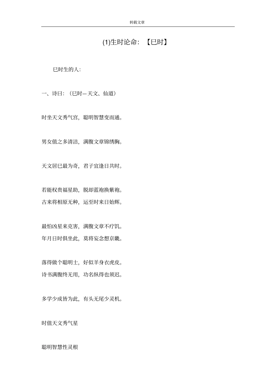 生时论命：【巳时】_第1页