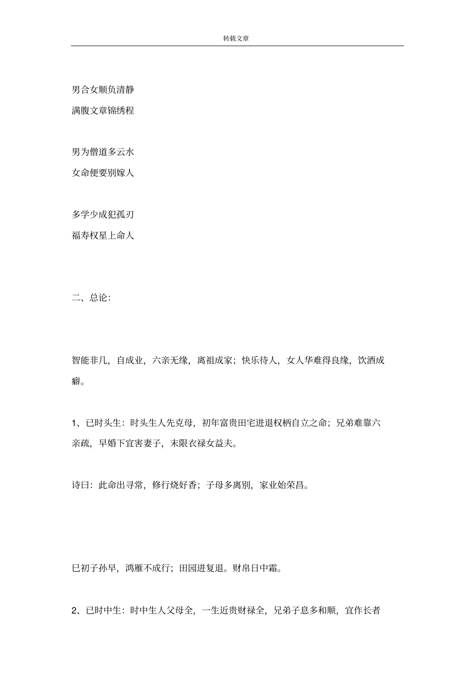 生时论命：【巳时】_第2页