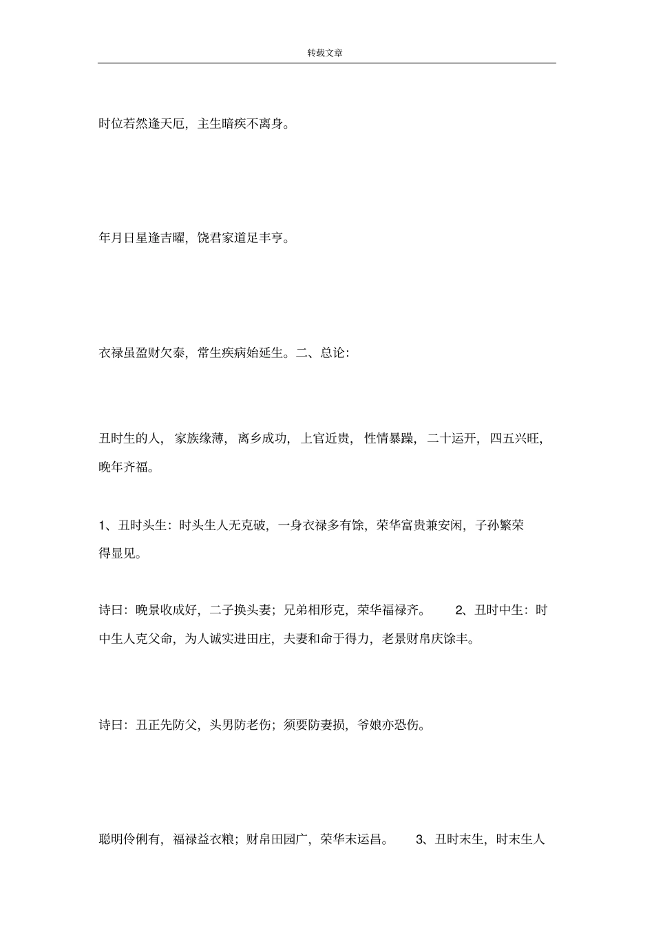 生时论命：【丑时】_第2页