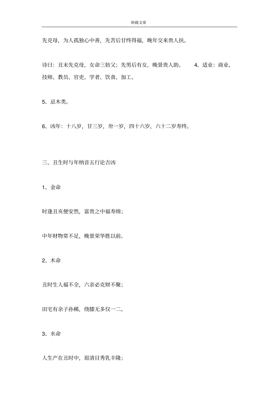 生时论命：【丑时】_第3页