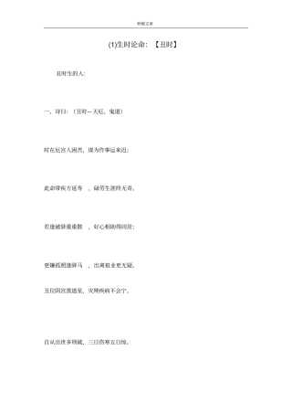 生时论命：【丑时】