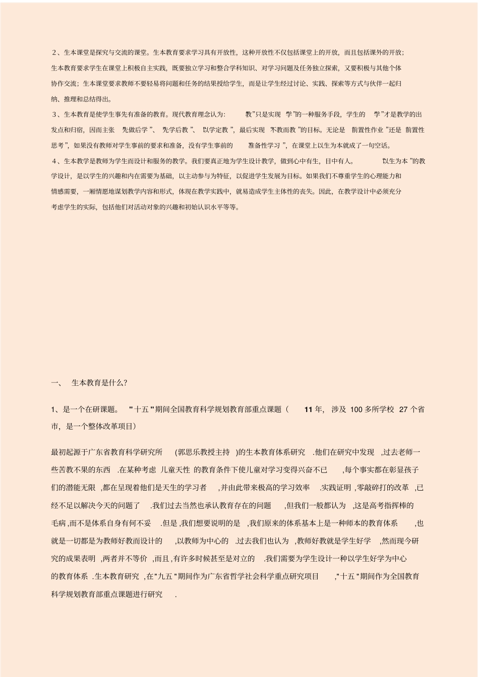 生本教育的核心理念汇总_第2页