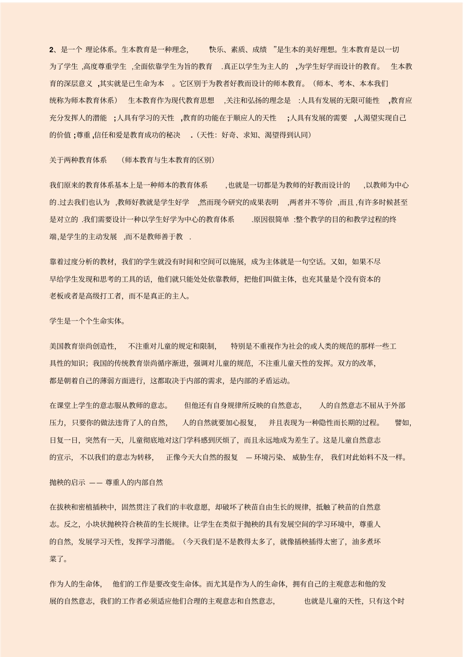 生本教育的核心理念汇总_第3页