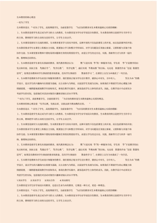 生本教育的核心理念汇总