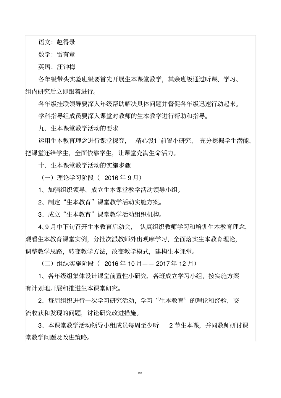 生本教育实施方案_第3页