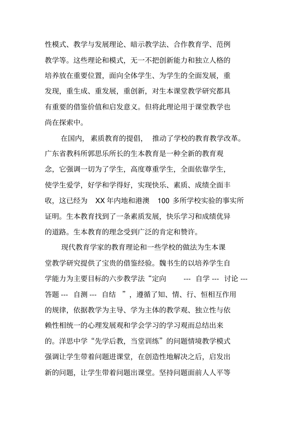 生本教育课题开题报告范文_第2页