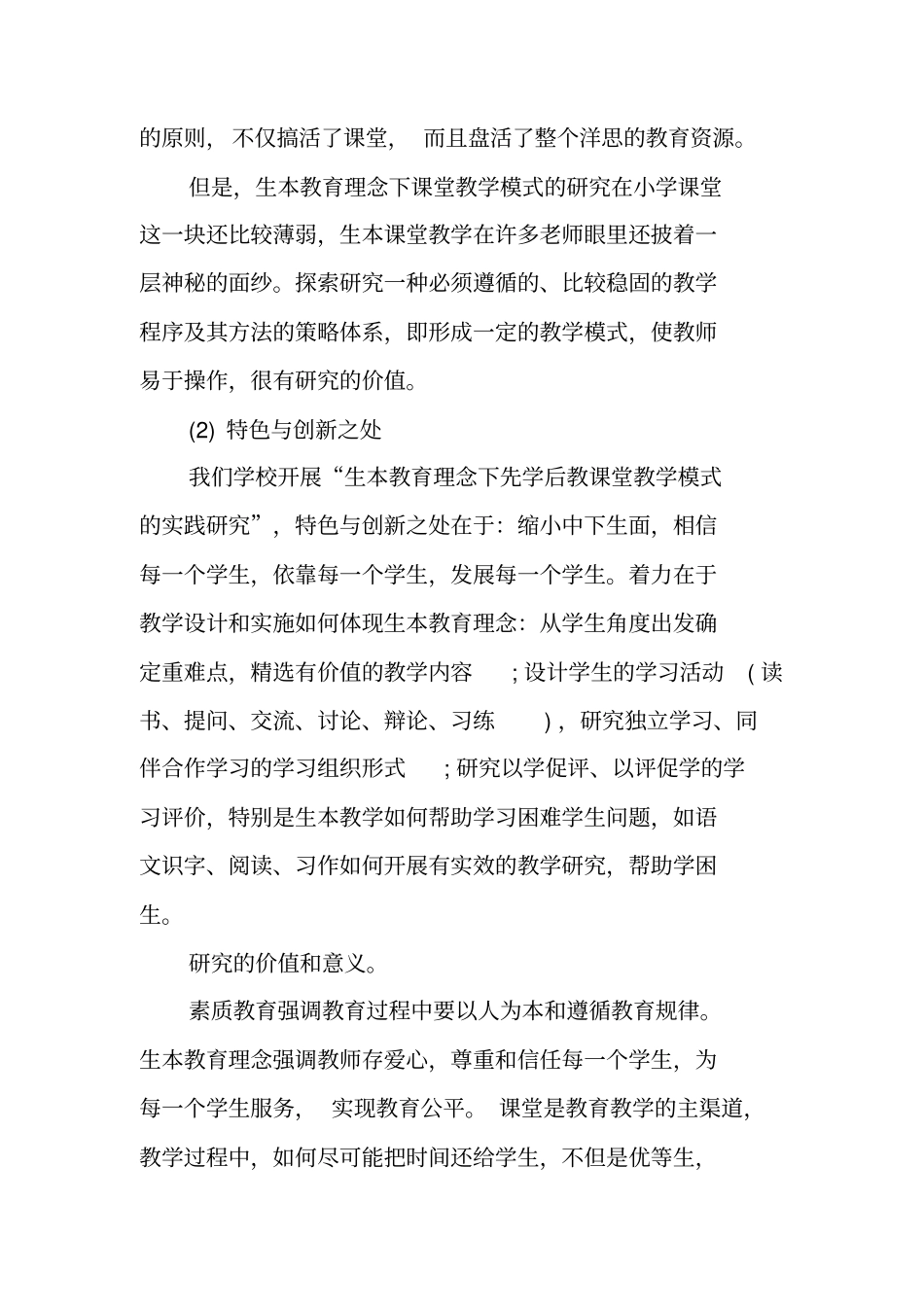 生本教育课题开题报告范文_第3页