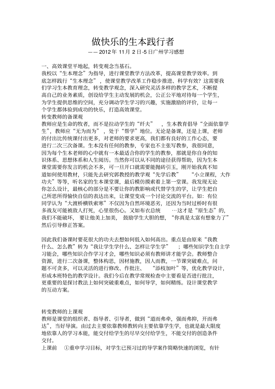 生本教育试验体会-做生本践行的快乐者_第2页