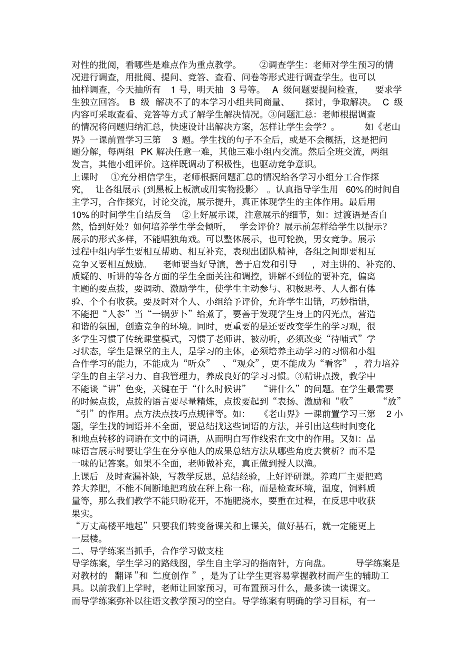 生本教育试验体会-做生本践行的快乐者_第3页
