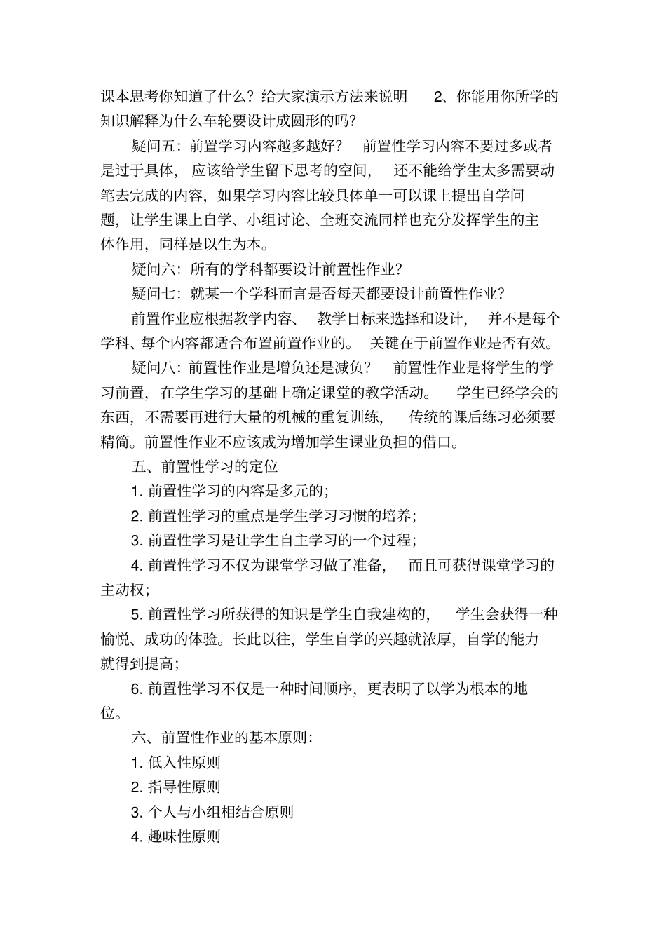 生本理念下前置性作业设计的基本策略_第3页