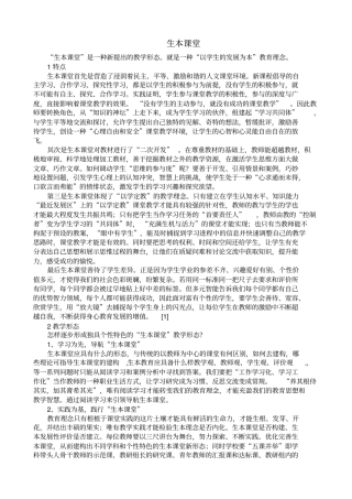生本课堂教学