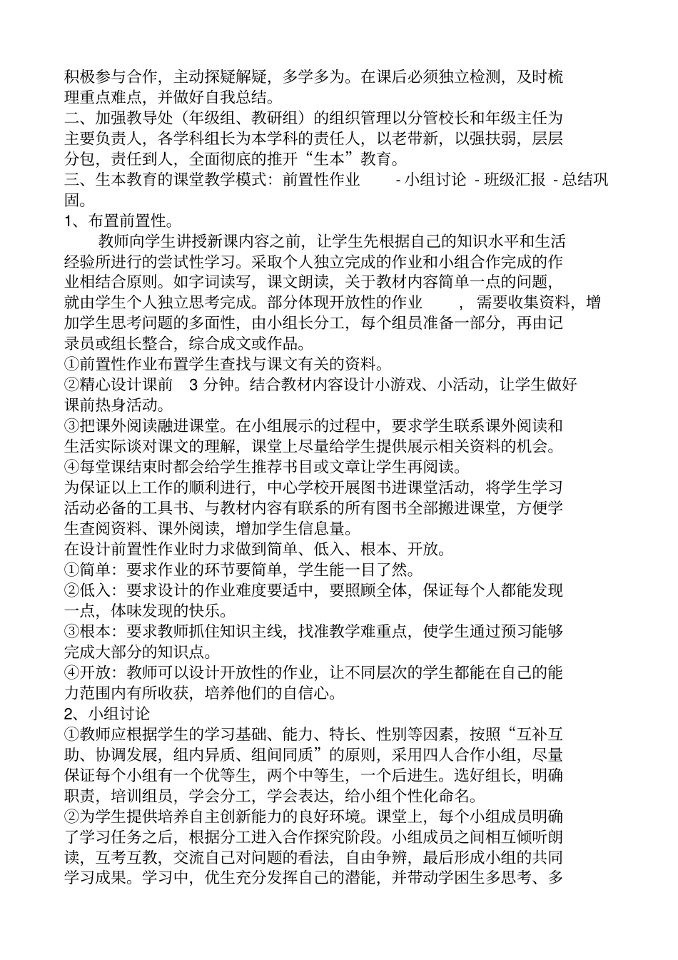 生本课堂教学模式_第2页