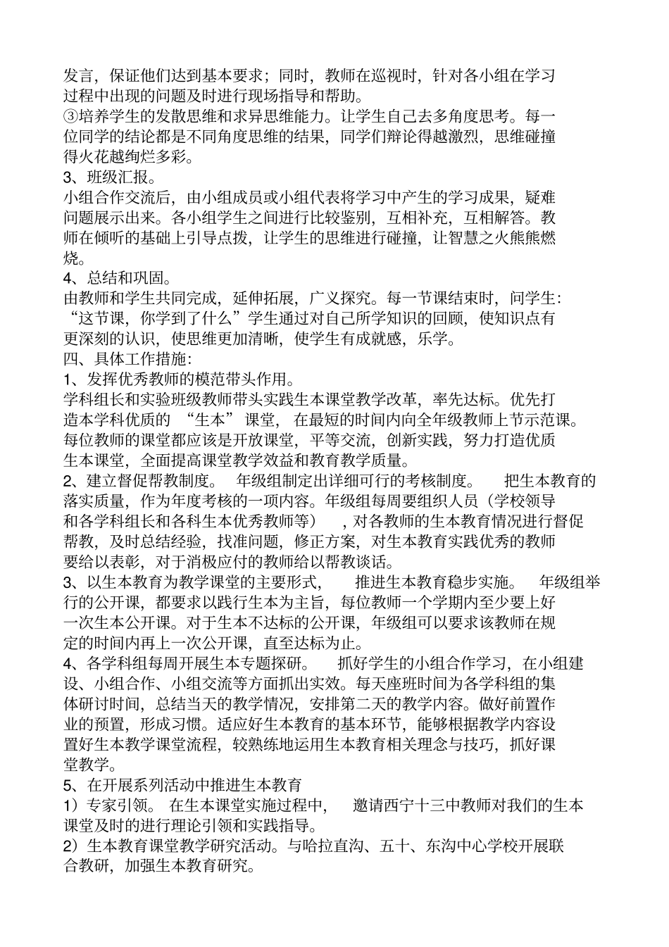 生本课堂教学模式_第3页