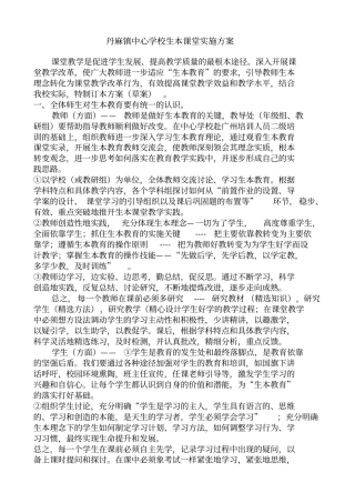生本课堂教学模式