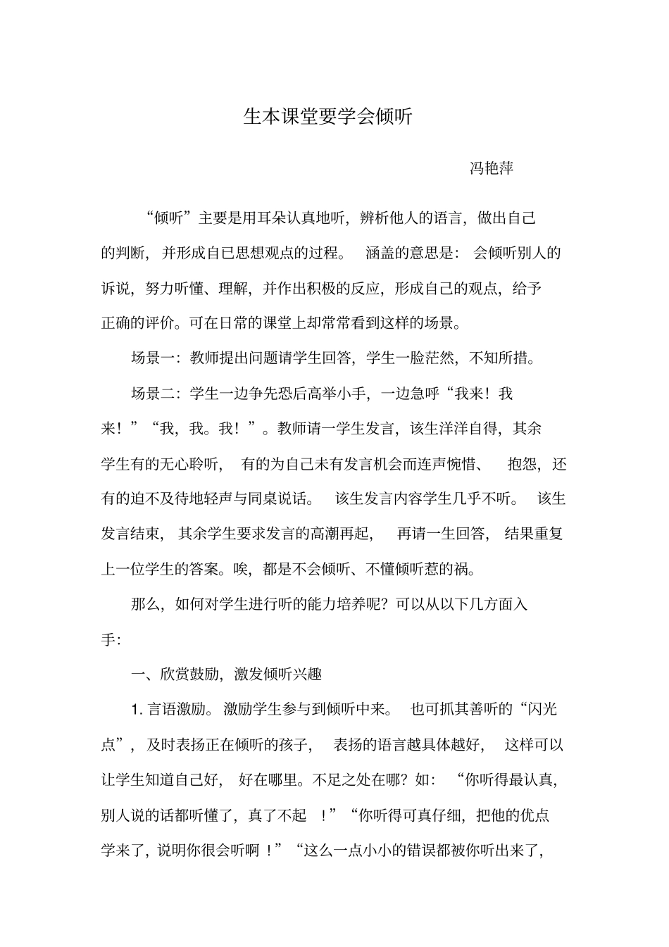 生本课堂要学会倾听_第2页