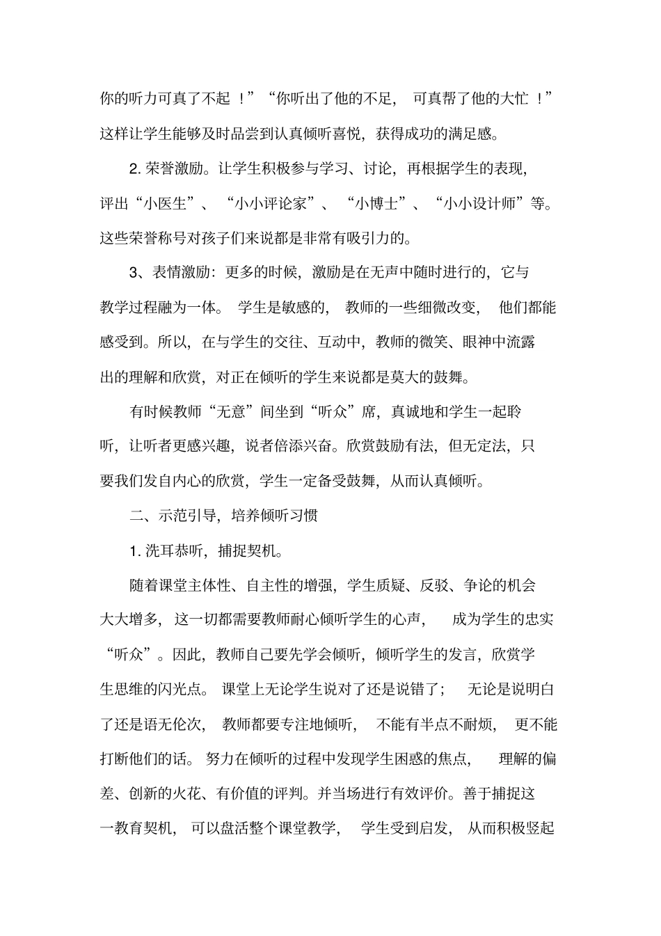 生本课堂要学会倾听_第3页