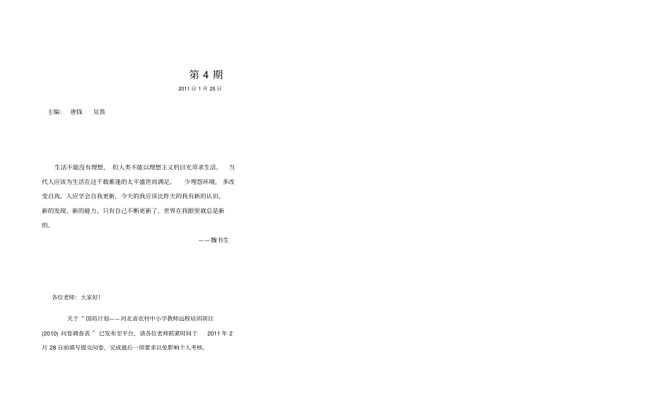 生活不能没有理想,但人类不能以理想主义的目光苛求生活。_第2页