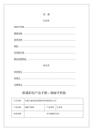 生活、娱乐类彩信产品手册p