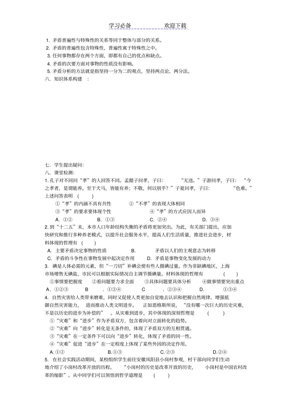 生活与哲学一轮复习导学案：唯物辩证法的矛盾观_第3页