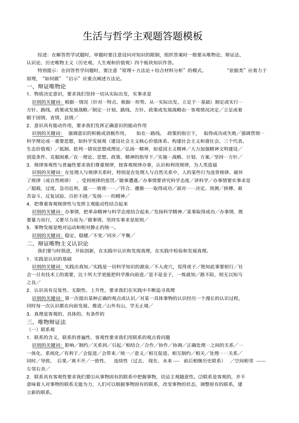 生活与哲学主观题答题_第1页