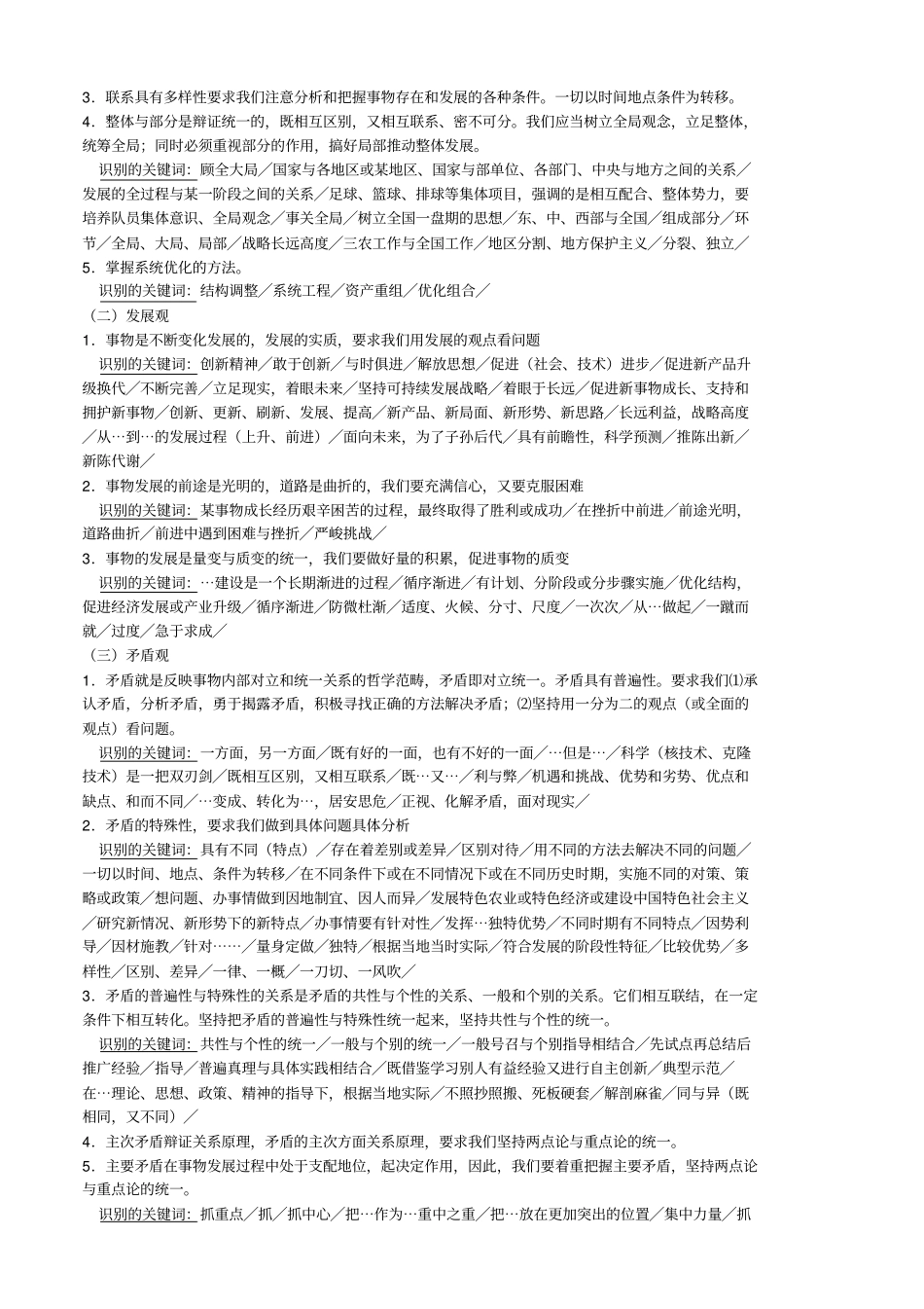 生活与哲学主观题答题_第2页