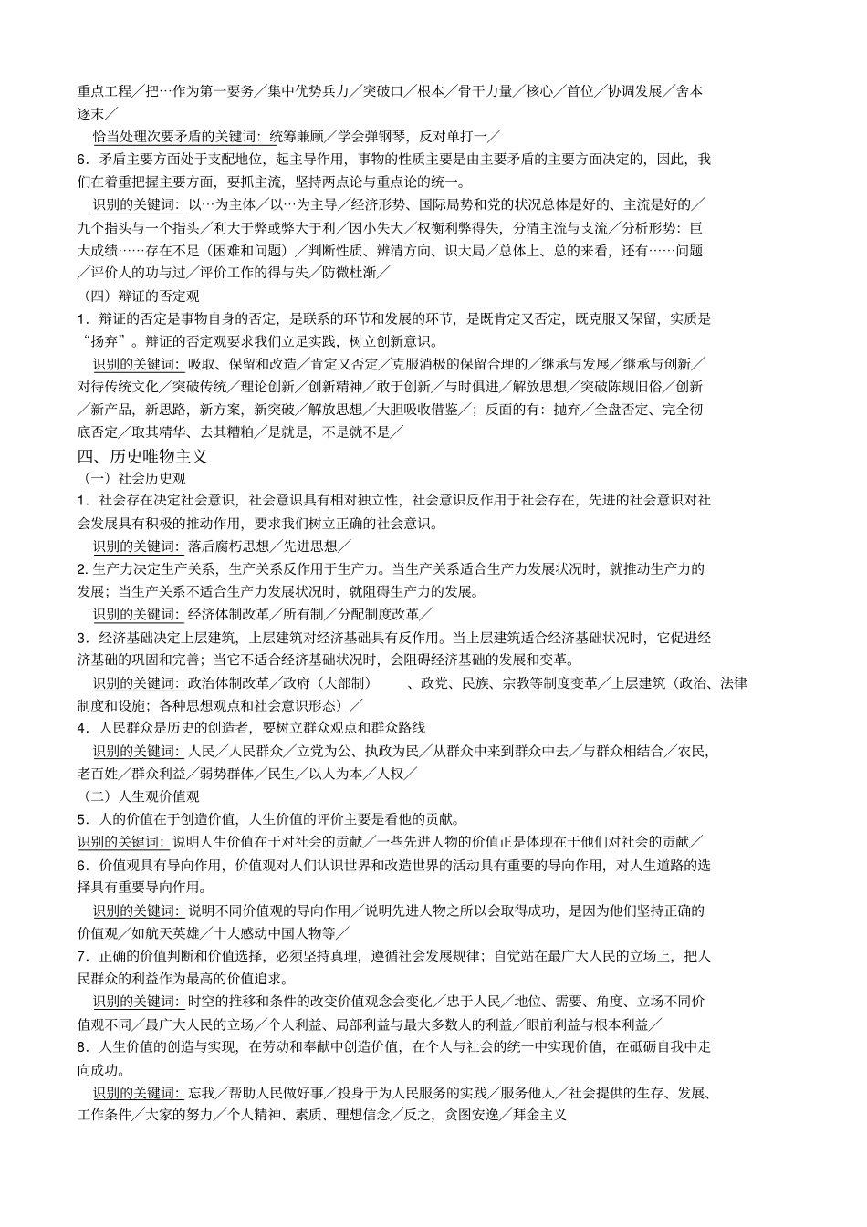 生活与哲学主观题答题_第3页