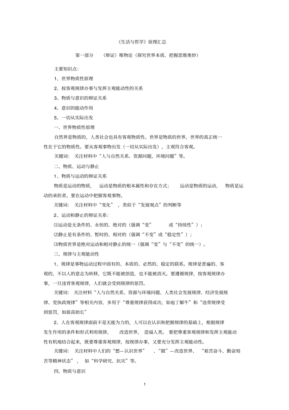 生活与哲学原理归纳资料_第1页