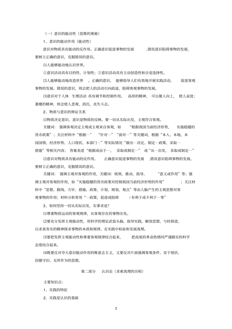 生活与哲学原理归纳资料_第2页