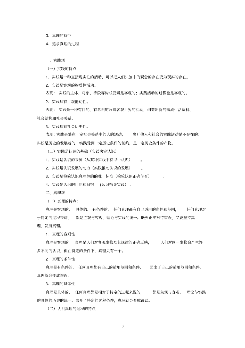 生活与哲学原理归纳资料_第3页