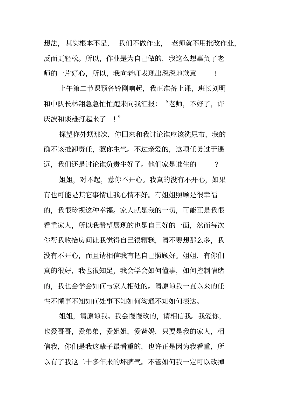 生气检讨书范文_第2页