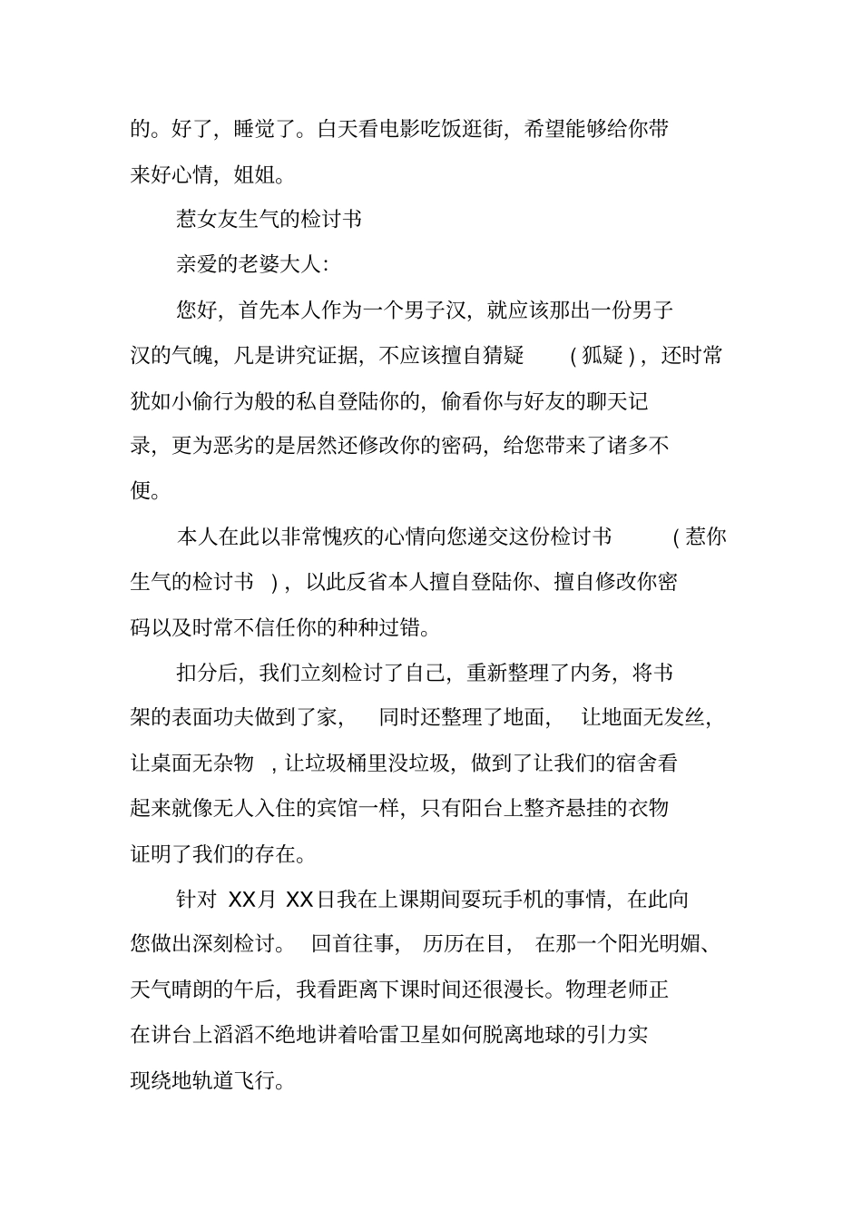 生气检讨书范文_第3页