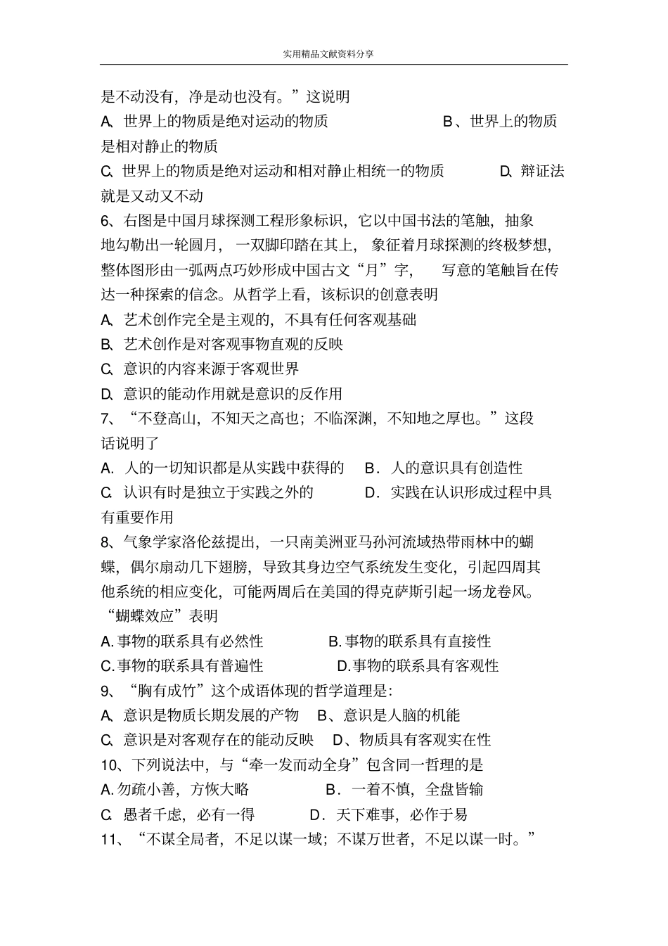 生活与哲学期中测试31_第2页