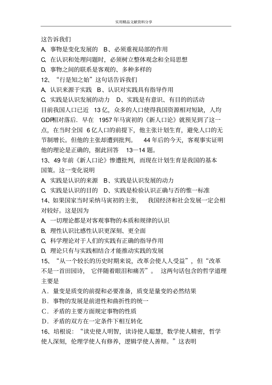 生活与哲学期中测试31_第3页