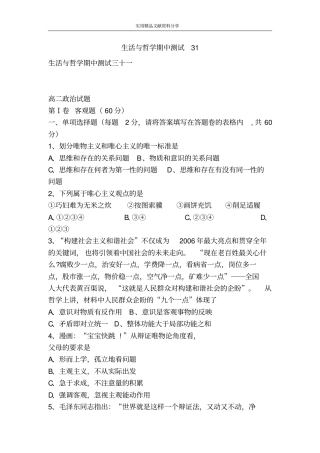 生活与哲学期中测试31