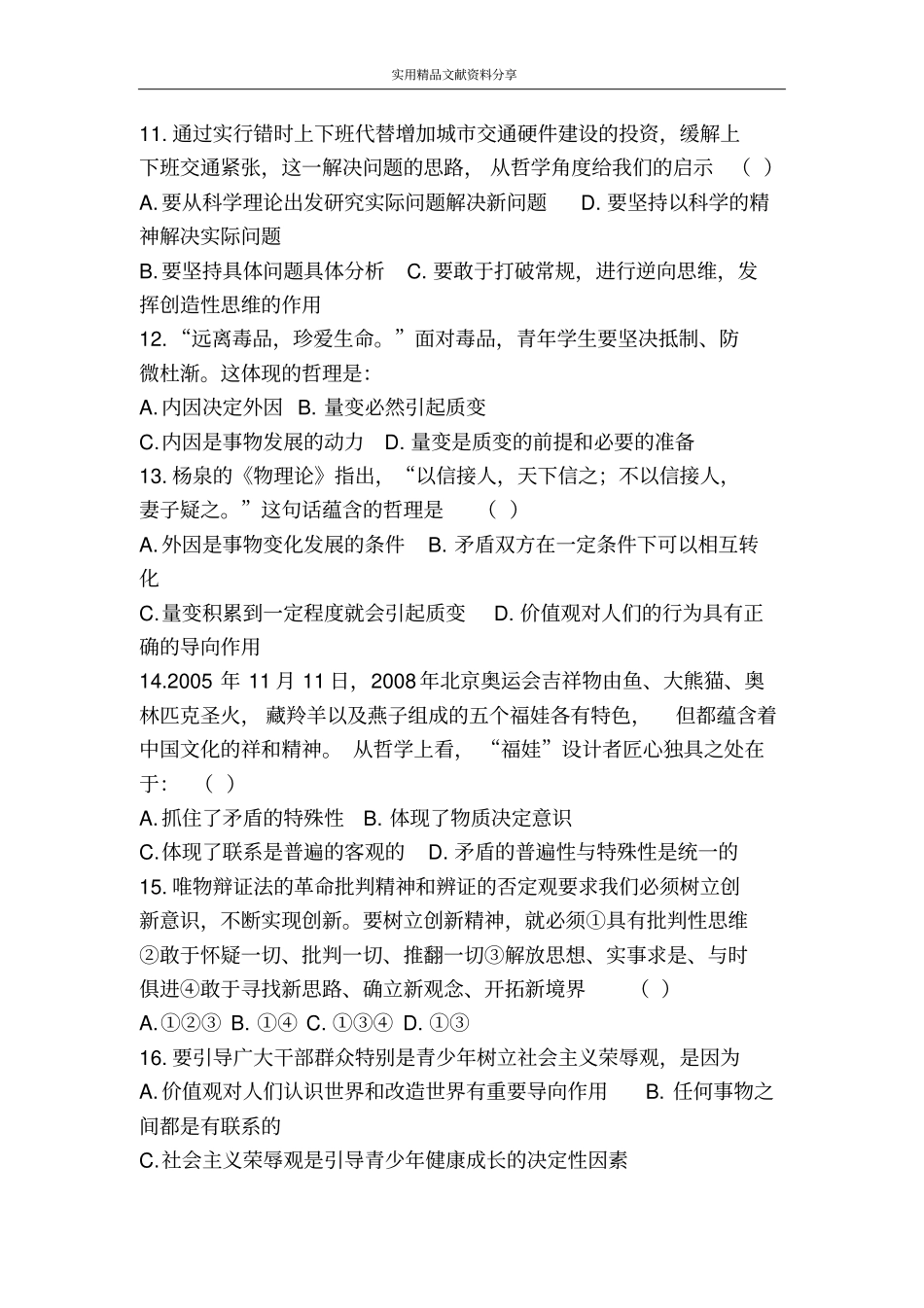 生活与哲学期末测试5_第3页